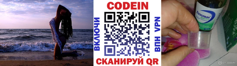 Codein Purple Drank  Рубцовск 